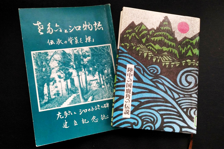 左多六とシロ』のストーリー背景は奥が深くておもしろい～前半～｜鹿角 